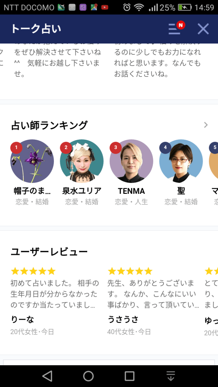 LINEトーク占い在籍時1位だったのですが