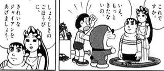 綺麗なジャイアンは発言も綺麗