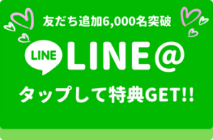 LINE@友だち追加のボタン