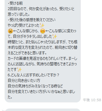 セッションを受けた後の感想。自分の変化