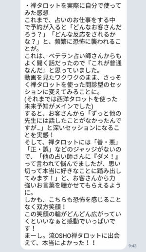 ベテラン占い師でも予約が入ることが怖い?