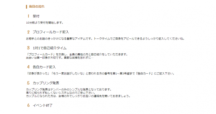 ゼクシィ縁結びPARTY話hana婚の当日の流れ