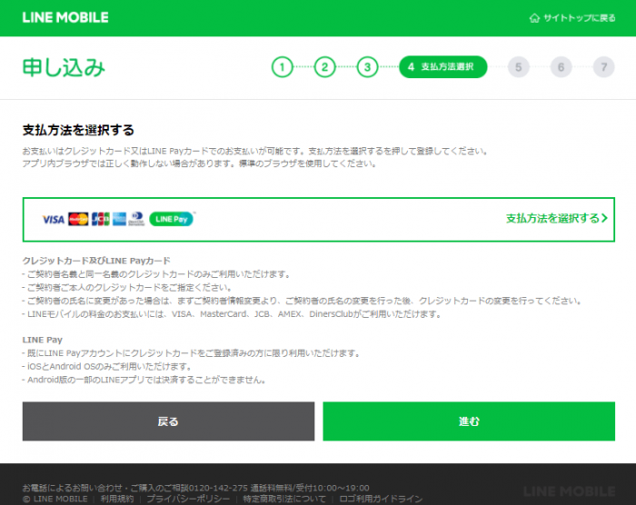 支払方法を選択しましょう