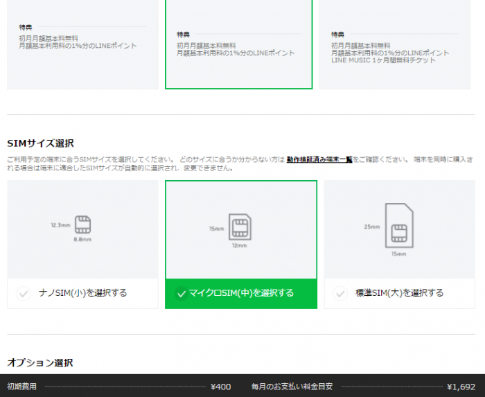 SIMサイズも選ぼう