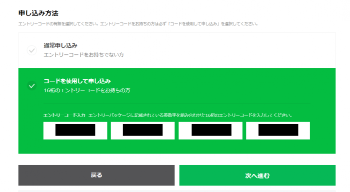 「コードを使用して申込み」に、amazonから届いたコードを入力