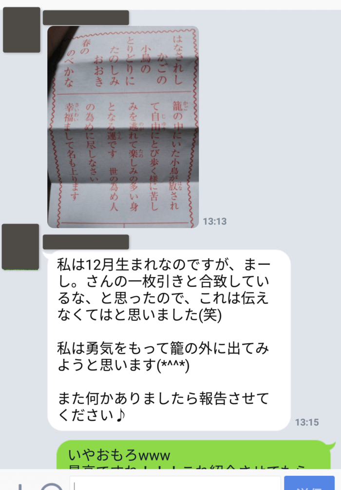 ブログで無料プレゼントしている禅タロットの「今月の一枚引き」と、初詣のおみくじの内容が全く同じという報告をいただきました
