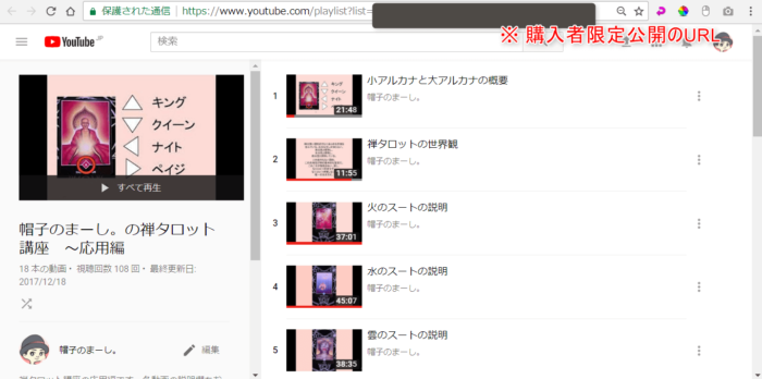 応用編でもyoutubeの限定公開のURLをお送りします