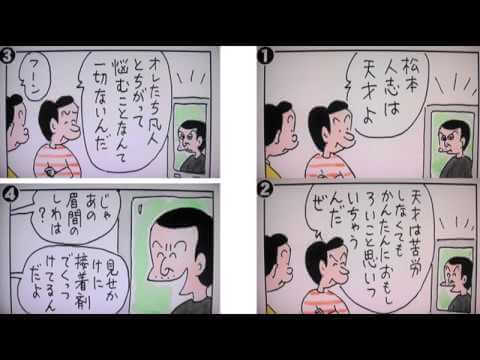 松本人志と植田まさしのコラボ