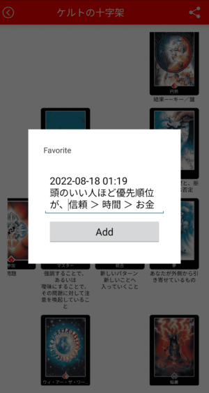メモ機能も禅タロットアプリが日本語になっていると理解しやすい