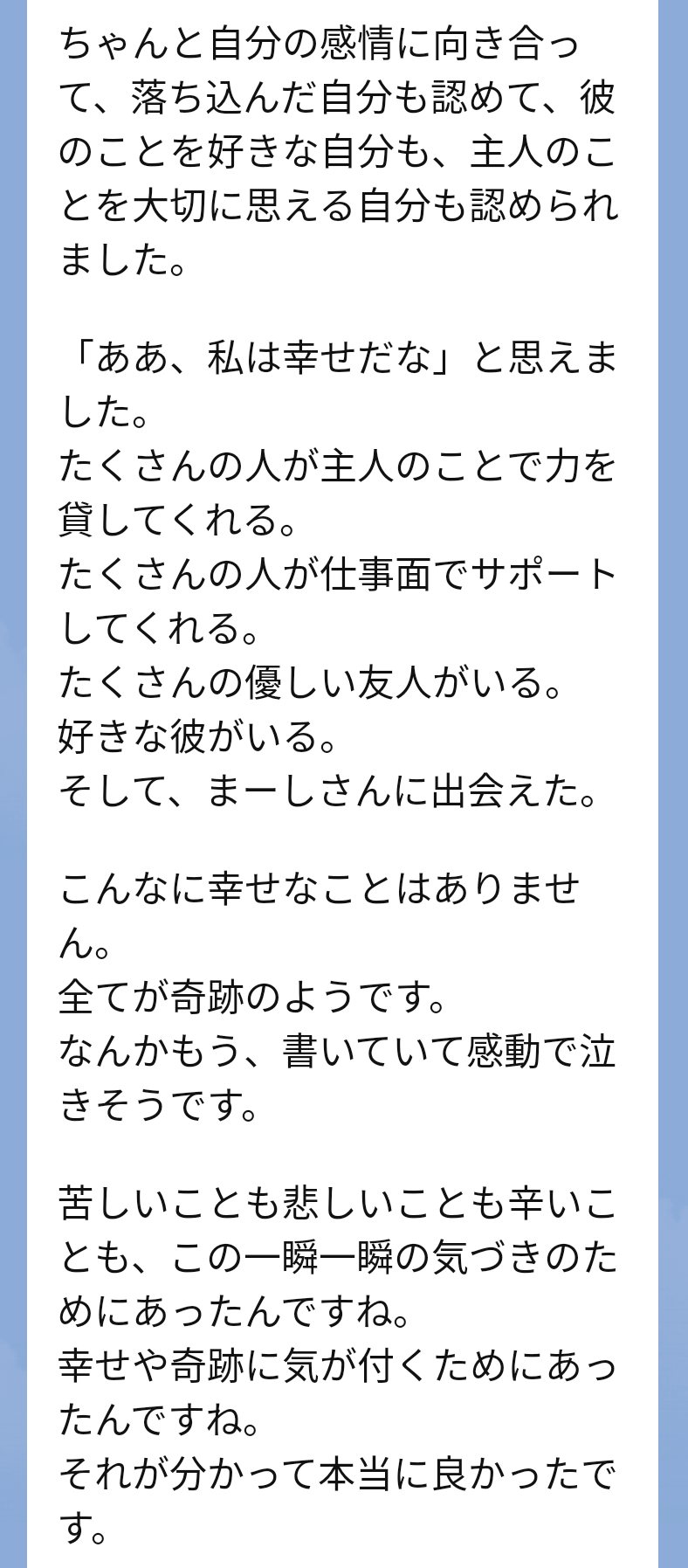 人生観が変わった女性