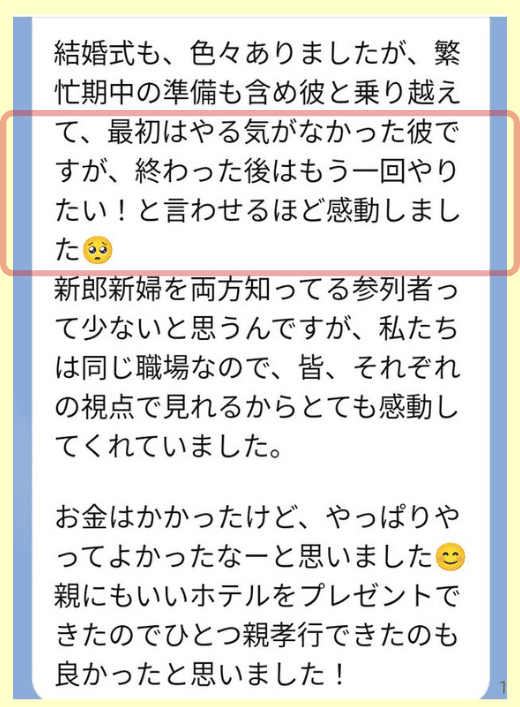 最高の結婚式をあげることができました