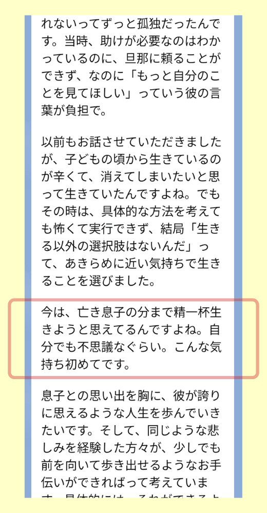 亡き息子のぶんまで生きようと思えた