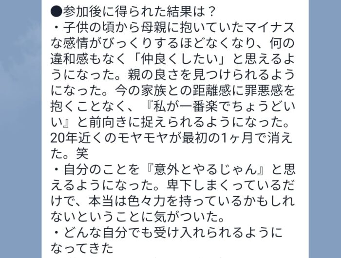 母や家族に対する20年もモヤモヤが1カ月でなくなった