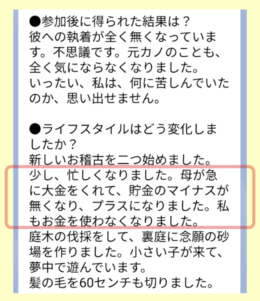 彼への執着がなくなったシ臨時収入も