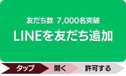 LINE友だち追加ボタン