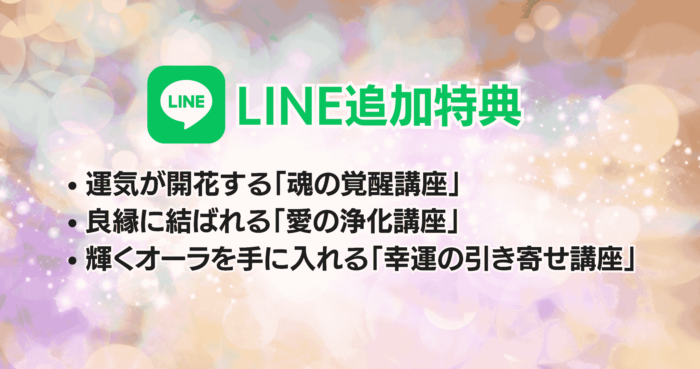 LINE友だち追加特典について