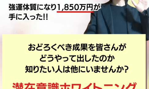 個別相談のLPヘッダー潜在意識ホワイトニング