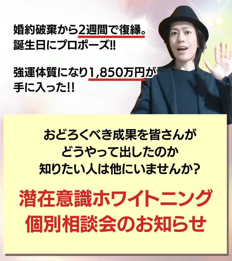 個別相談のLPヘッダー潜在意識ホワイトニング