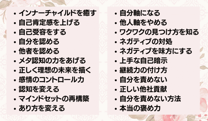 潜在意識ホワイトニングでやること