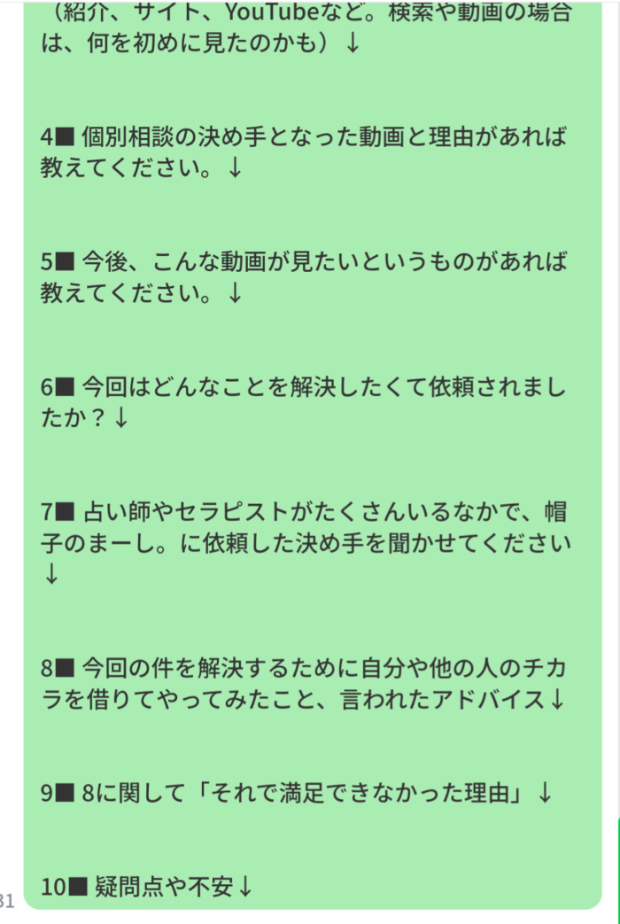 アンケート