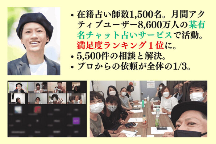 月間アクティブユーザー8600万人の某有名チャット占いサービスで活躍してます。５５００件の相談と解決。