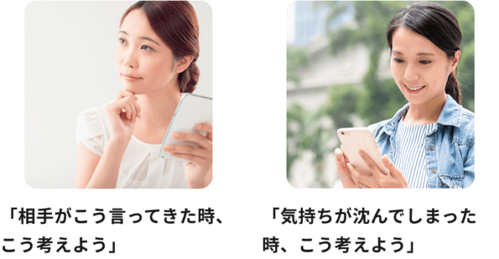 相手がこう言った時、気持ちが沈んだ時、こう考えよう。